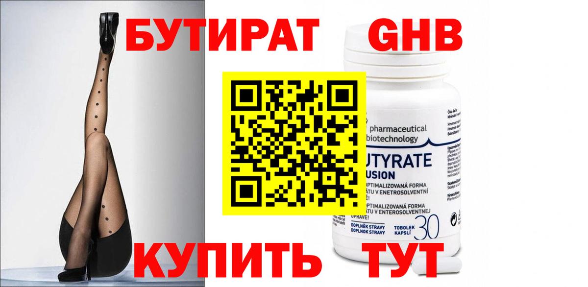 БУТИРАТ вода Артём