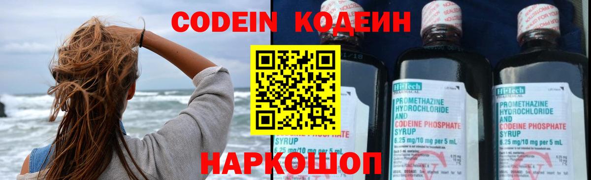 Артём  Codein Purple Drank  Вход с VPN 