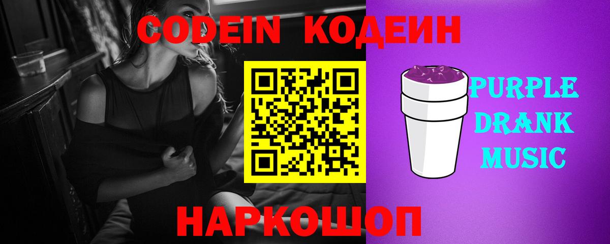 Codein Purple Drank Артём