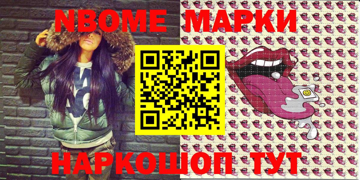 Марки N-bome 1,8мг  Марки N-bome 1,8мг  Наркотические марки  Артём  Вход с VPN 